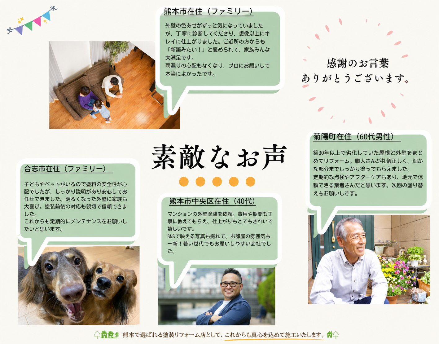 熊本リフォーム塗装｜くまペンのお客様の声