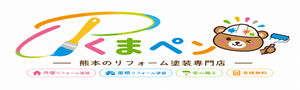 熊本リフォーム塗装｜くまペンロゴ